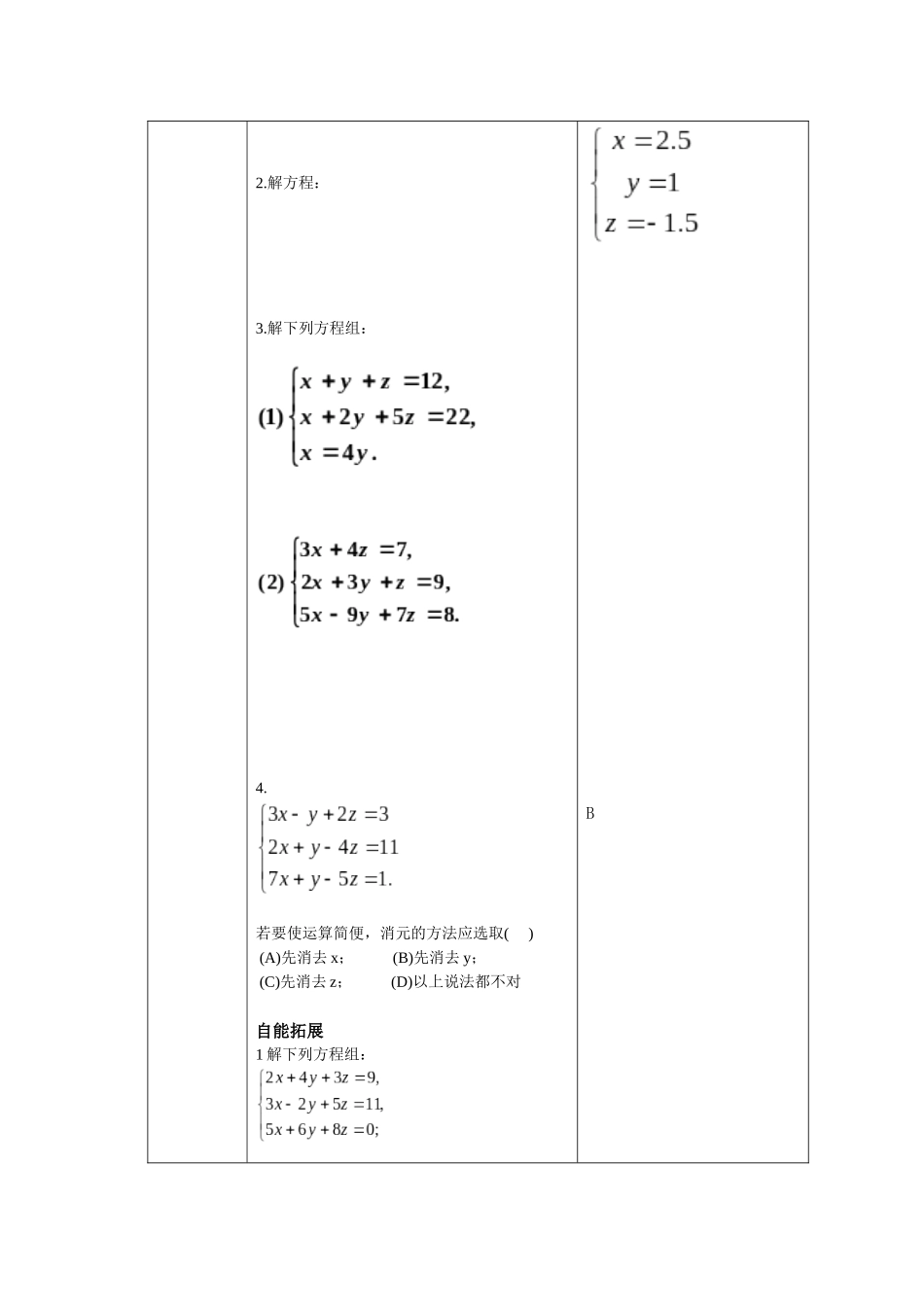 三元一次方程组1_第3页