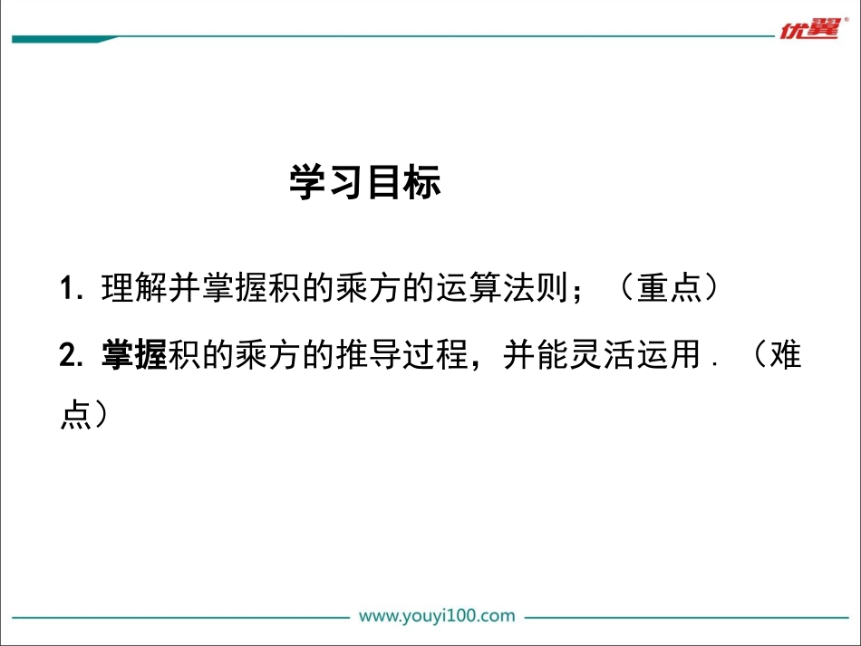 积的乘方-(2)_第2页