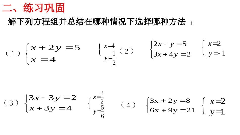 用适当方法解二元一次方程组-(2)_第3页