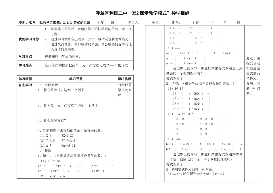 作业.1.2-等式的性质-_第1页
