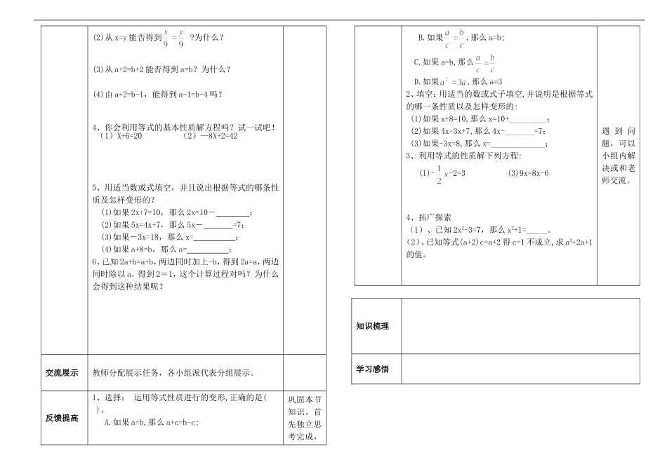 作业.1.2-等式的性质-_第2页