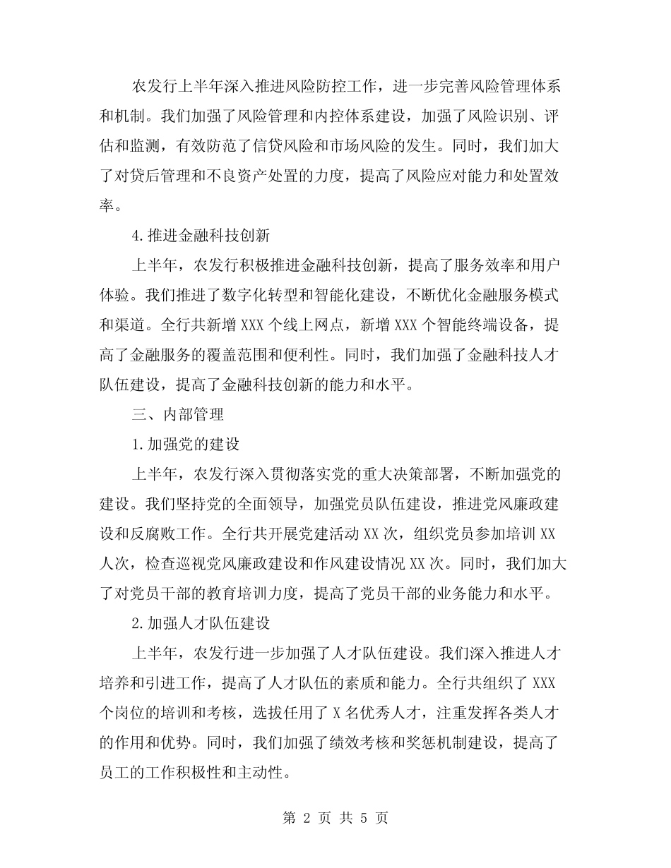 2024年农发行上半年工作总结范例(2) _第2页