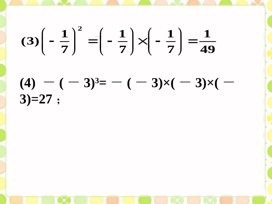 随堂练习1-有理数的乘方_第2页