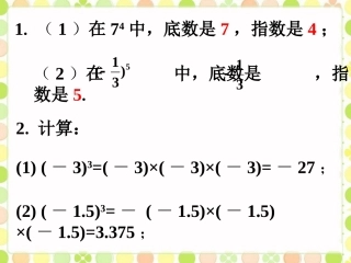 随堂练习1-有理数的乘方