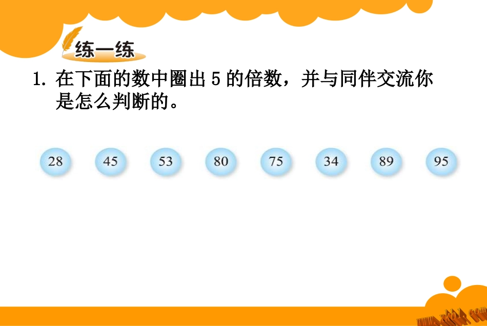 2-5倍数的特征_第3页