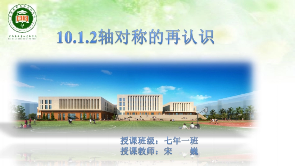 轴对称的再认识_第1页