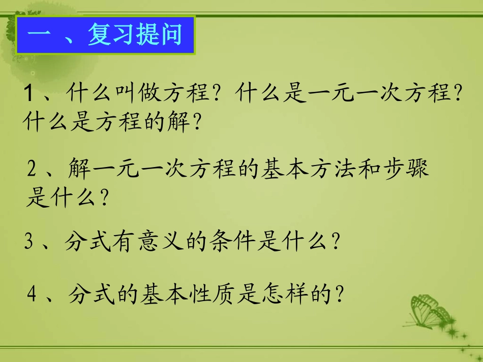 可化为一元一次方程的分式方程.3.1可化为一元一次方程的分式方程_第2页