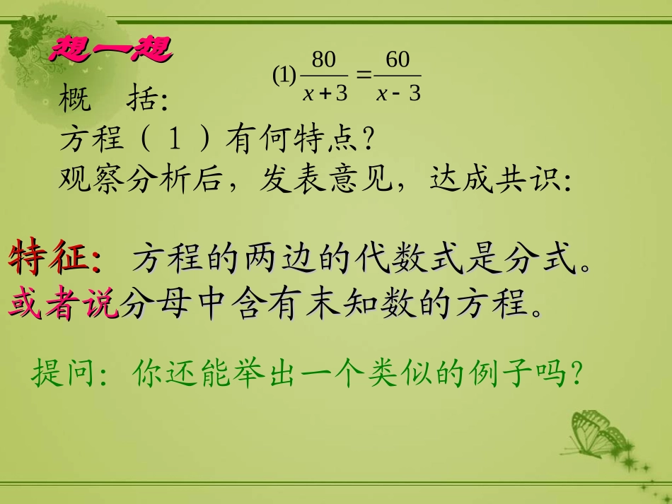 可化为一元一次方程的分式方程.3.1可化为一元一次方程的分式方程_第3页