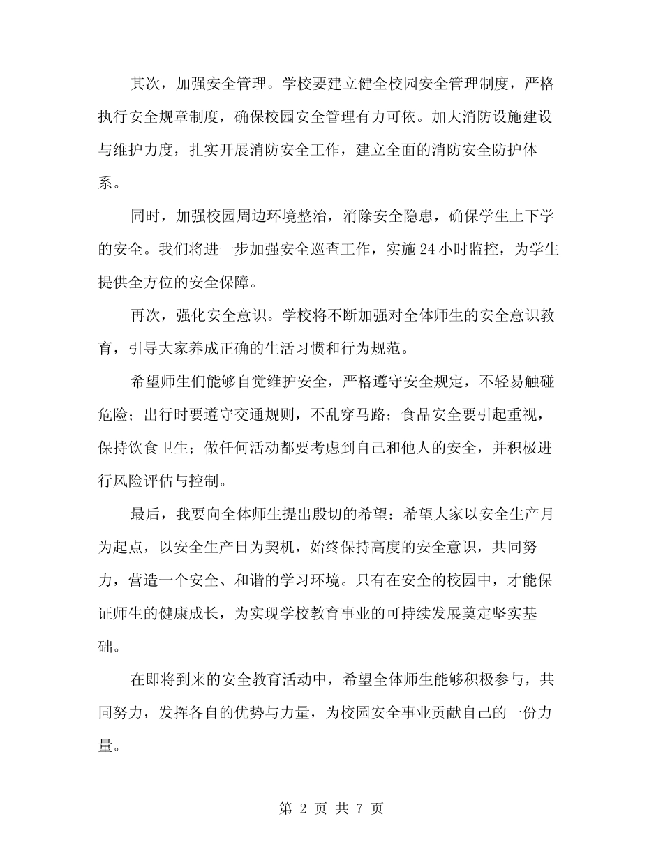 2024年安全生产月校长讲话稿范本(三篇) _第2页