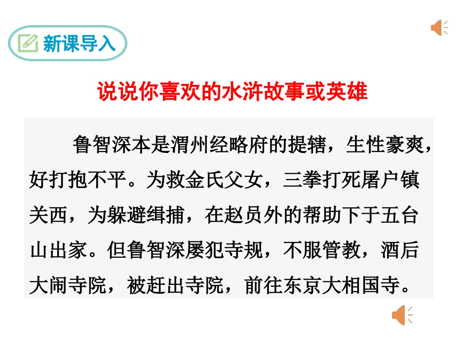 9.智取生辰纲_第2页