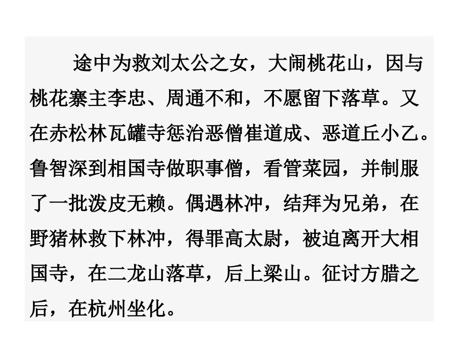 9.智取生辰纲_第3页