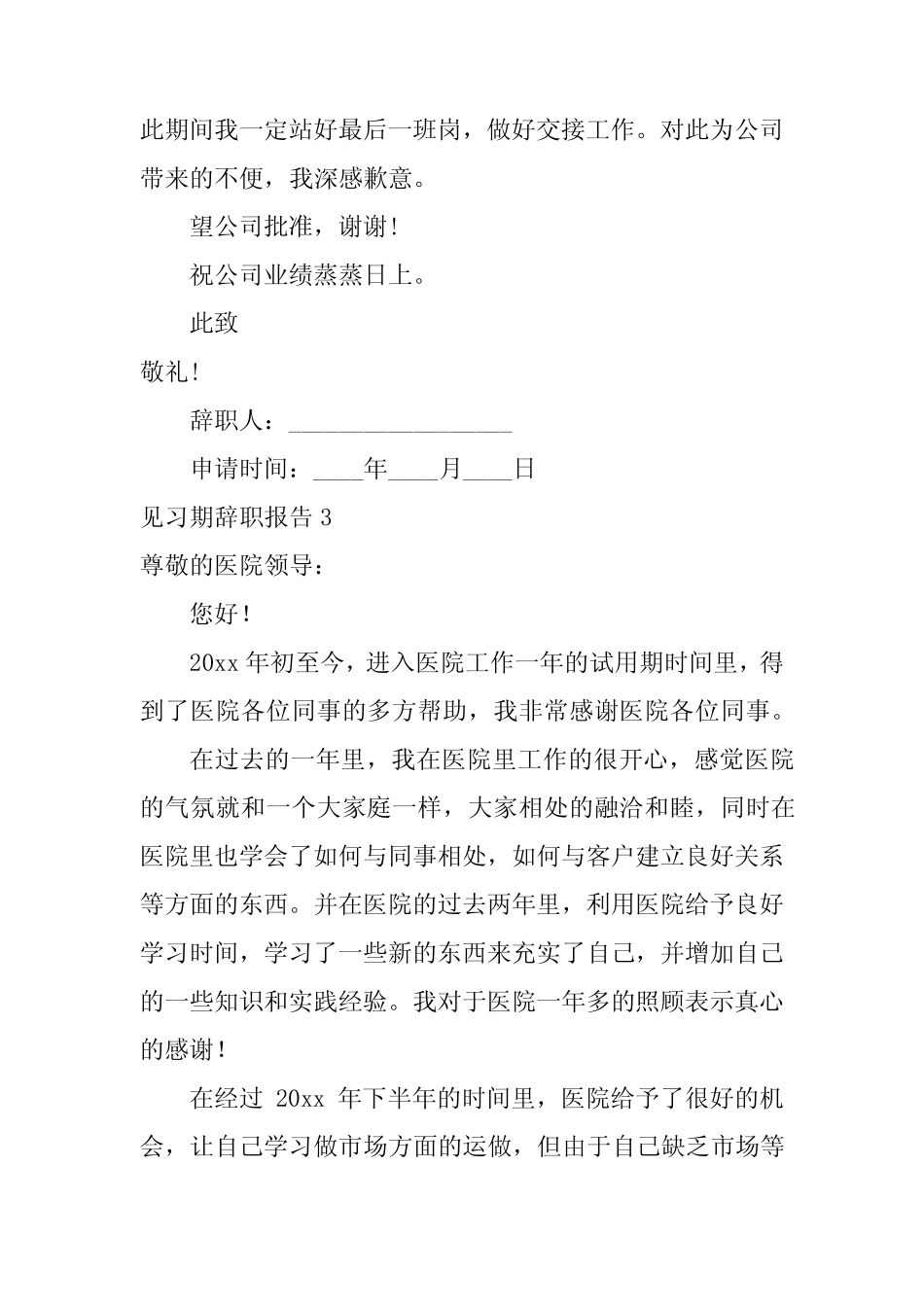 2024年见习期辞职报告8_第2页