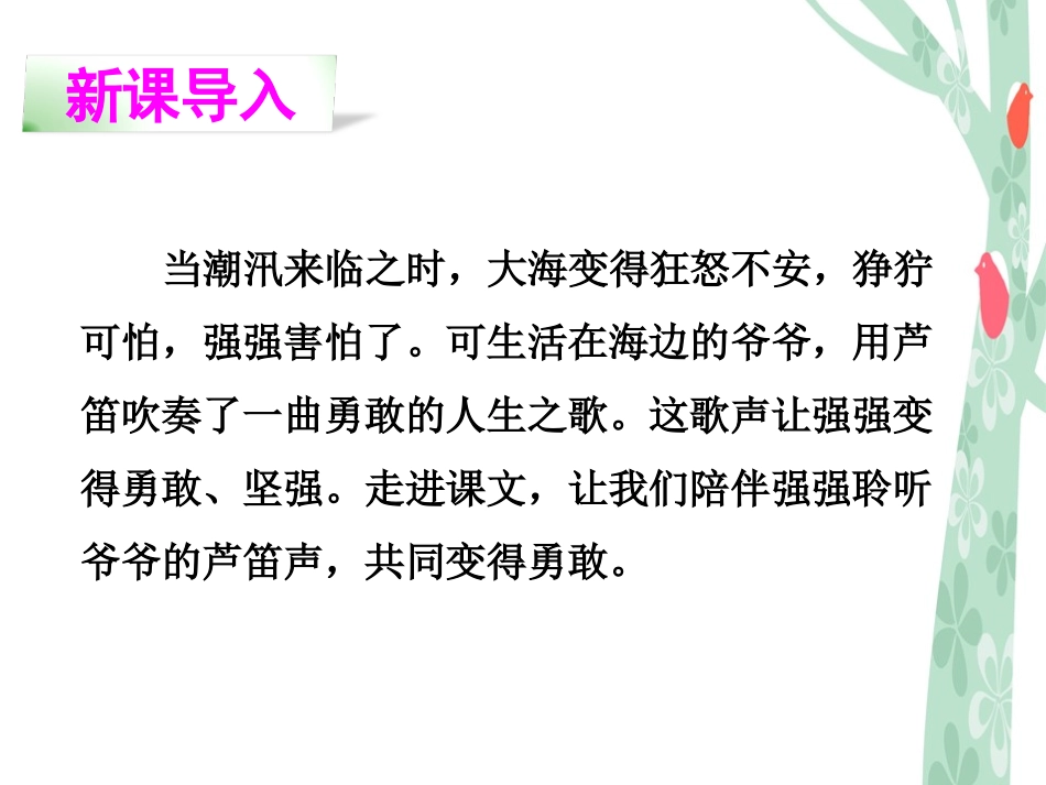 4爷爷的芦笛-(4)_第2页