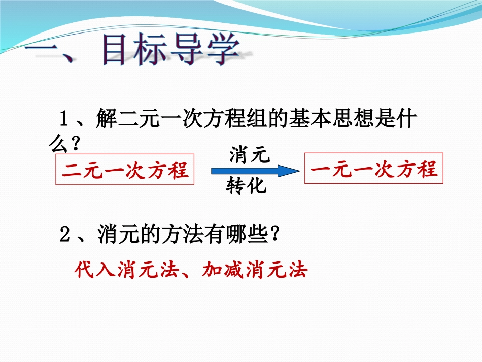 用适当方法解二元一次方程组-(4)_第3页