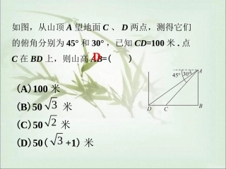 课外练习1-利用三角函数测高-(2)