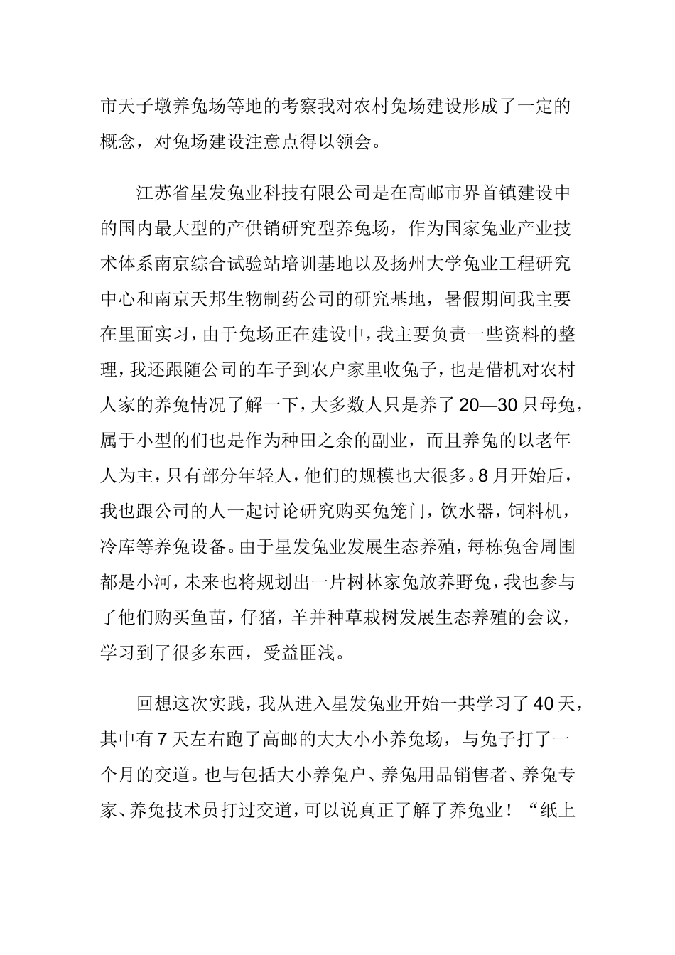 2011年暑假个人社会调查实习工作汇报_第2页