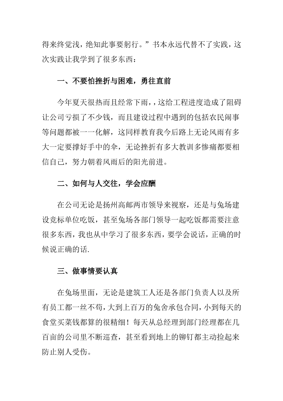 2011年暑假个人社会调查实习工作汇报_第3页