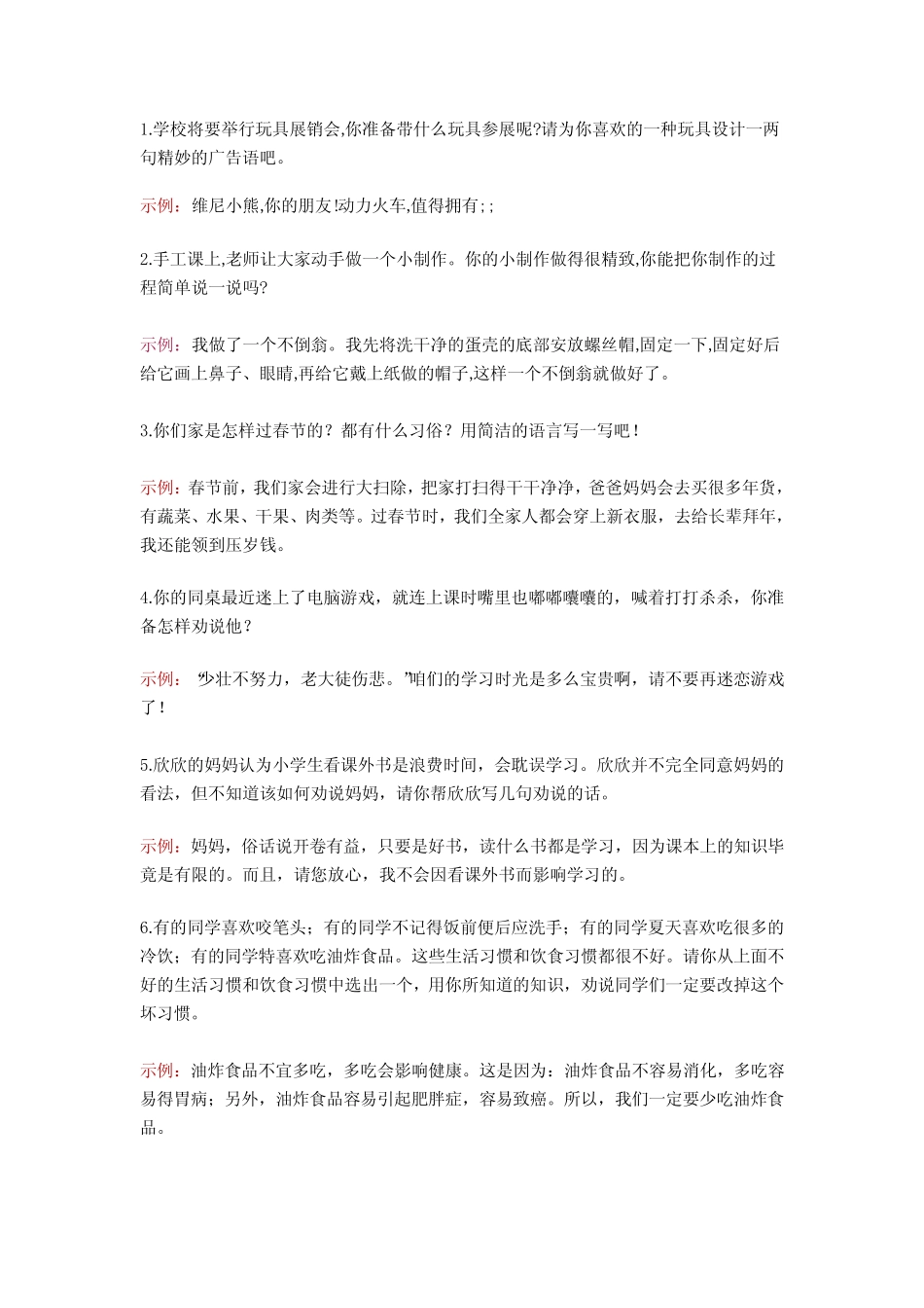 15篇口语交际范文+练习_第1页