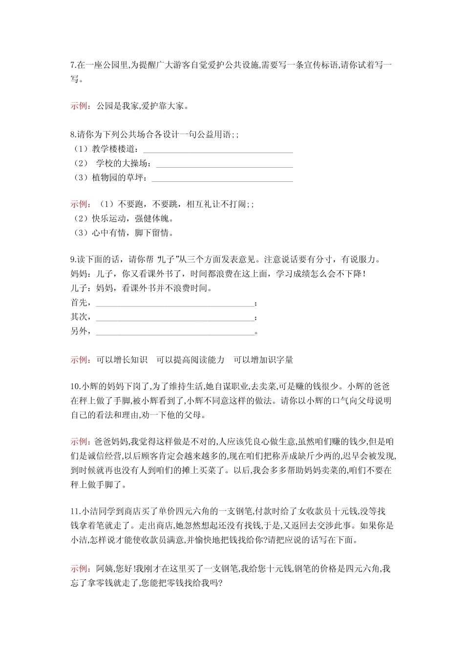 15篇口语交际范文+练习_第2页