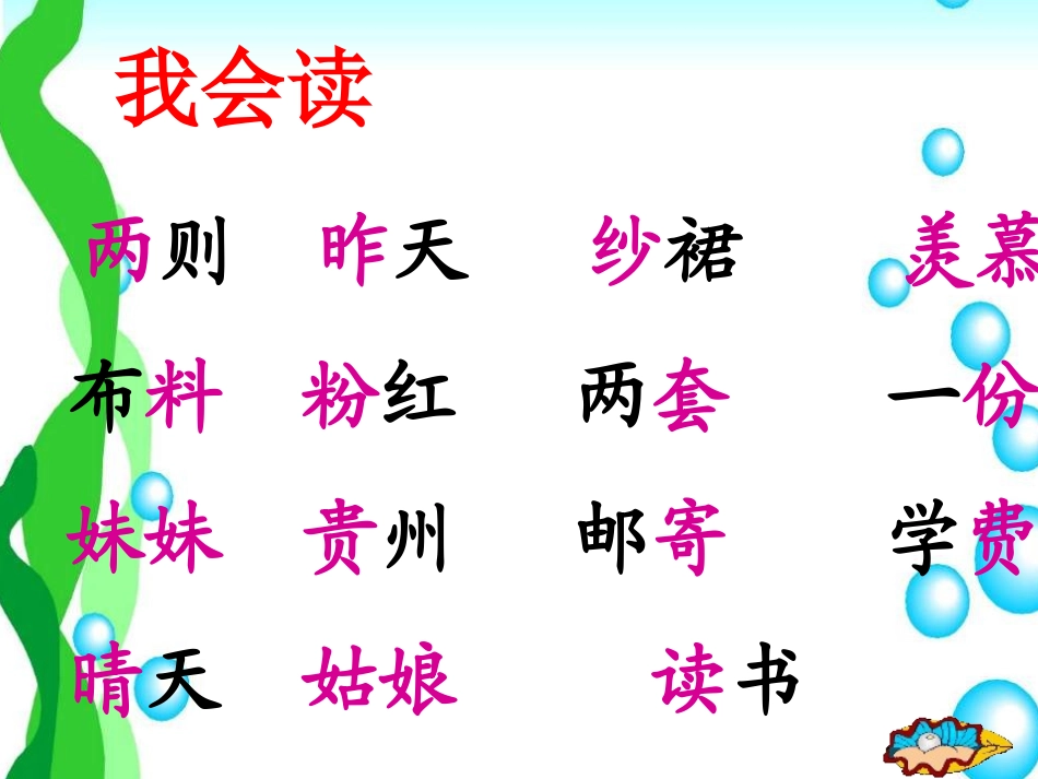 人教版小学语文二年级上册日记两则_第3页