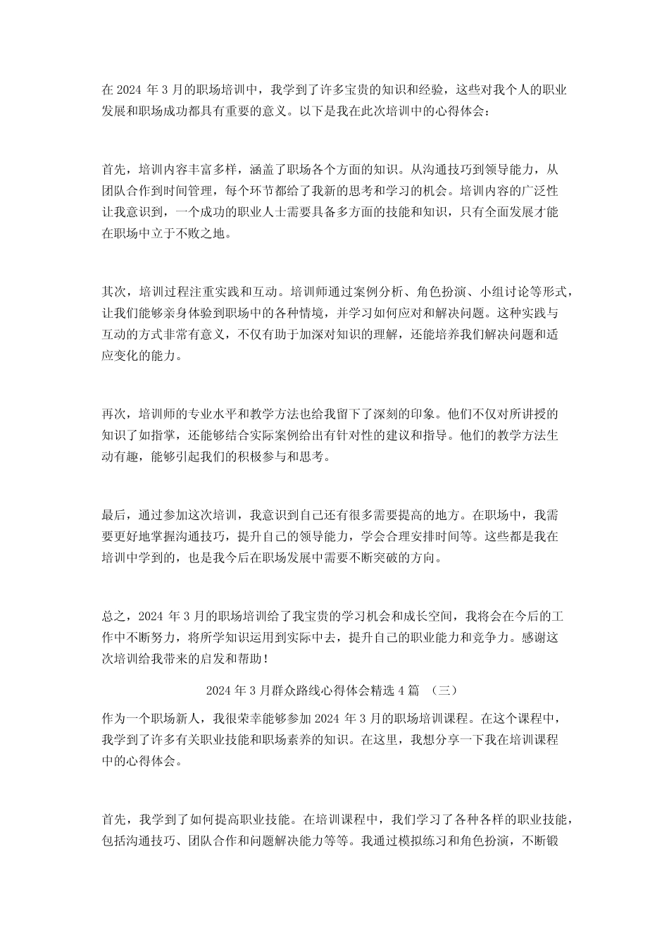 2024年3月群众路线心得体会4篇 _第2页