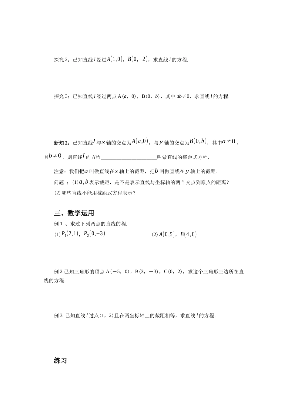 《2.1.2-直线的方程——两点式》导学案1_第2页