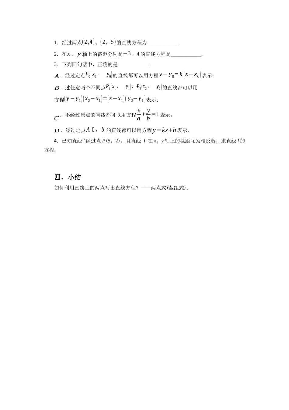 《2.1.2-直线的方程——两点式》导学案1_第3页