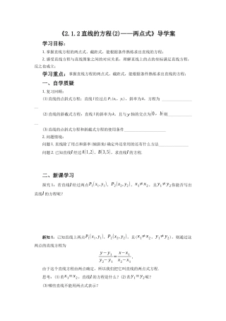 《2.1.2-直线的方程——两点式》导学案1