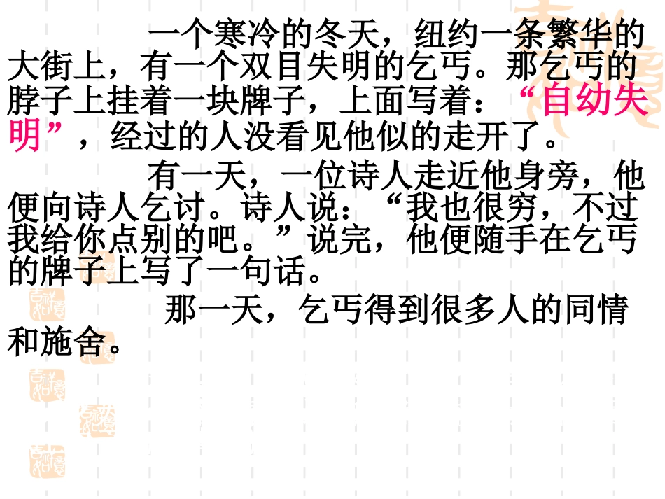 让语言靓丽起来_第1页