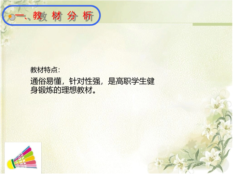 正手后场击高远球_第3页