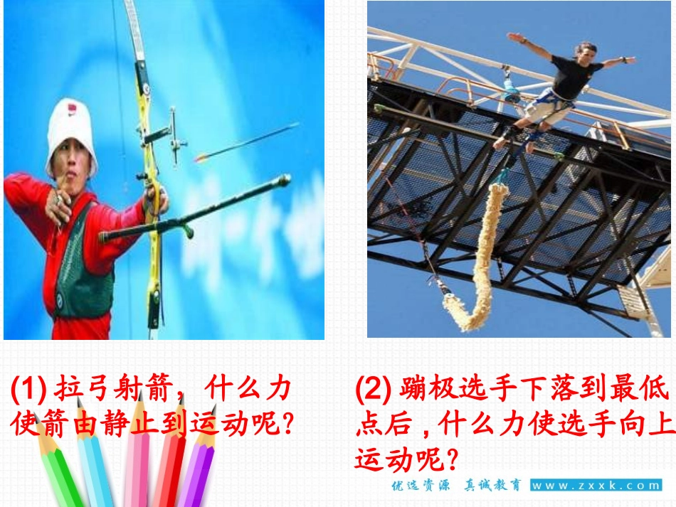 一、弹力弹簧测力计-(3)_第1页