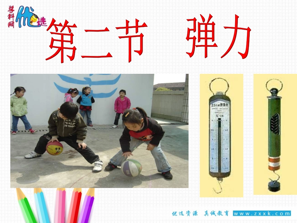 一、弹力弹簧测力计-(3)_第3页