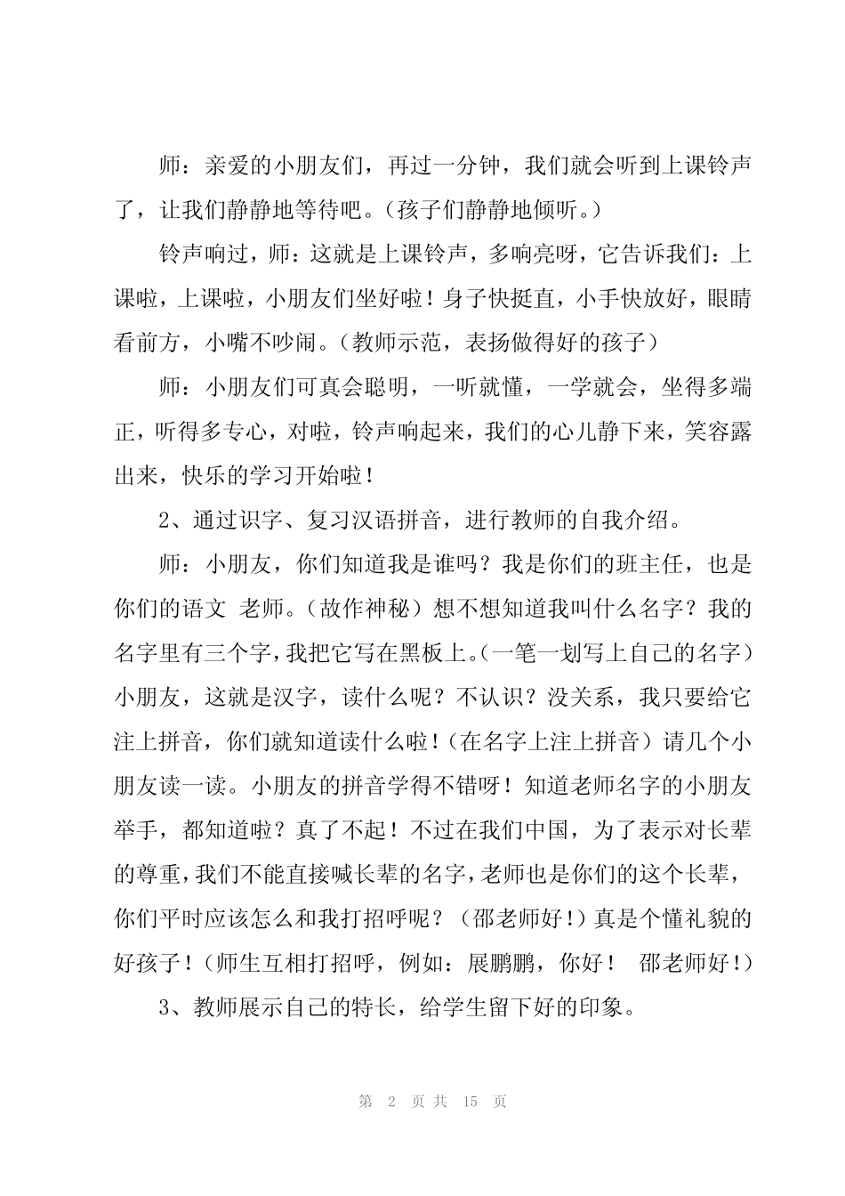 2024开学第一课教案内容范文5篇 _第2页