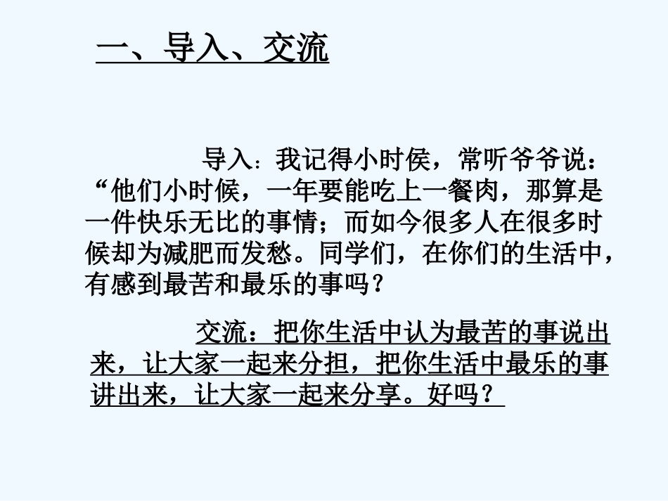 (部编)初中语文人教2011课标版七年级下册15.最苦与最乐_第2页