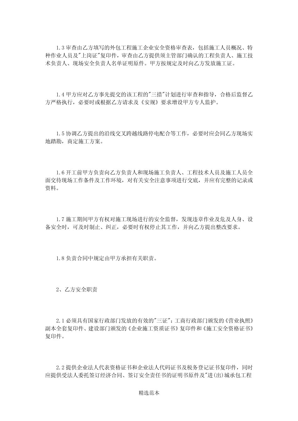 铁路安全生产责任书范文3篇 _第2页