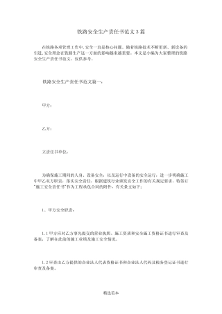 铁路安全生产责任书范文3篇 