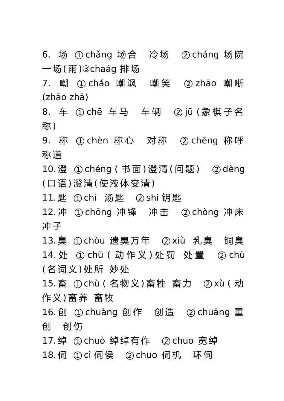 常用多音字组词_第3页