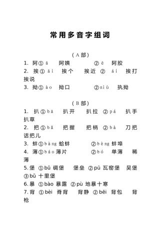 常用多音字组词