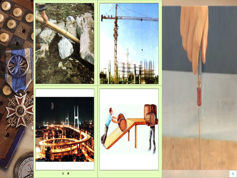 《机械与工具》复习课件_第2页