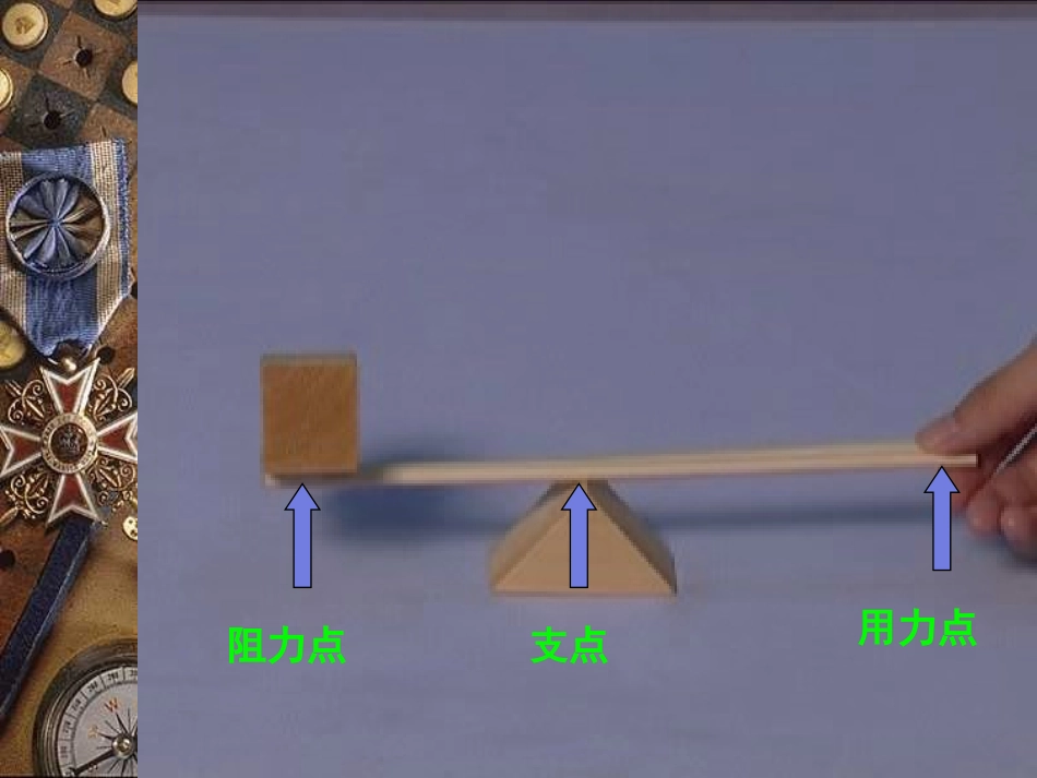 《机械与工具》复习课件_第3页