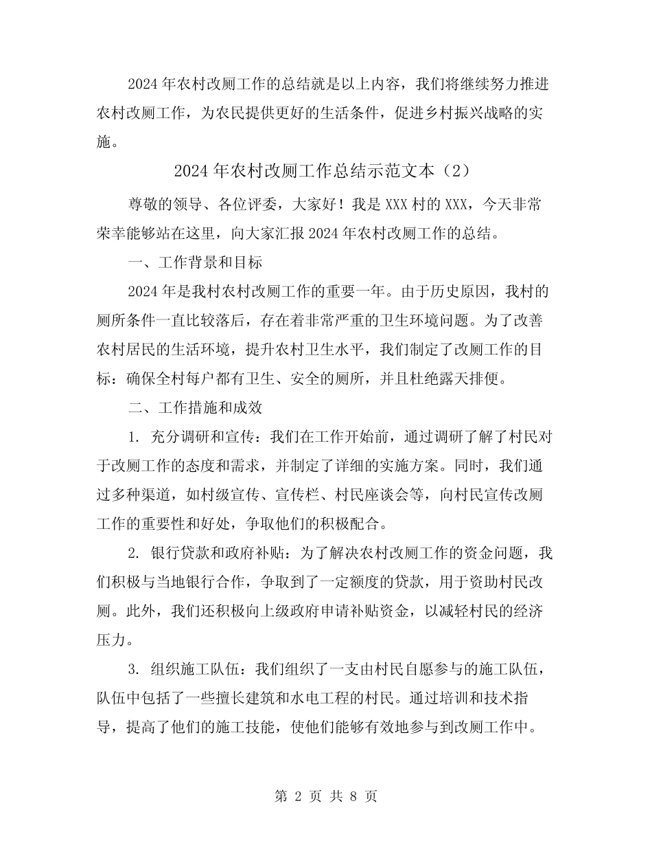 2024年农村改厕工作总结示范文本(4) _第2页