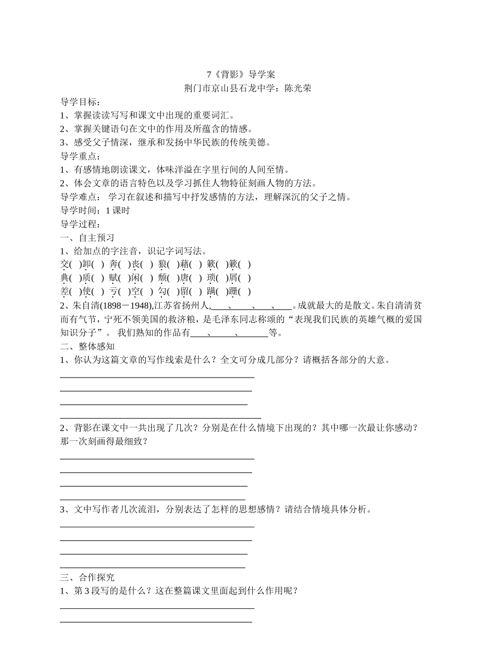 7《背影》导学案_第1页