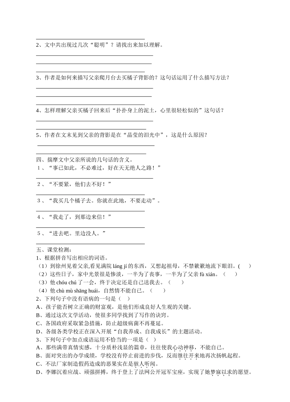 7《背影》导学案_第2页