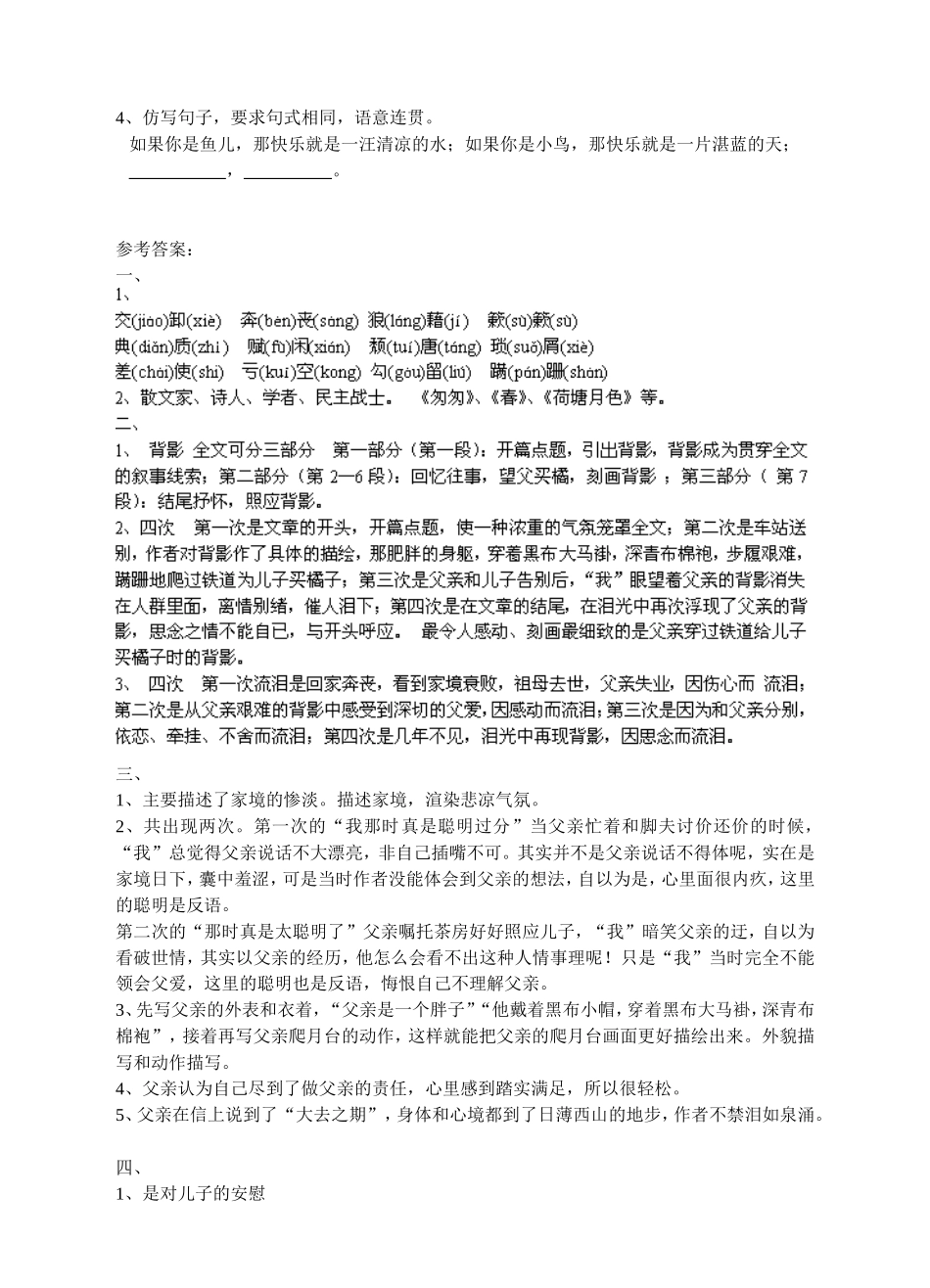 7《背影》导学案_第3页