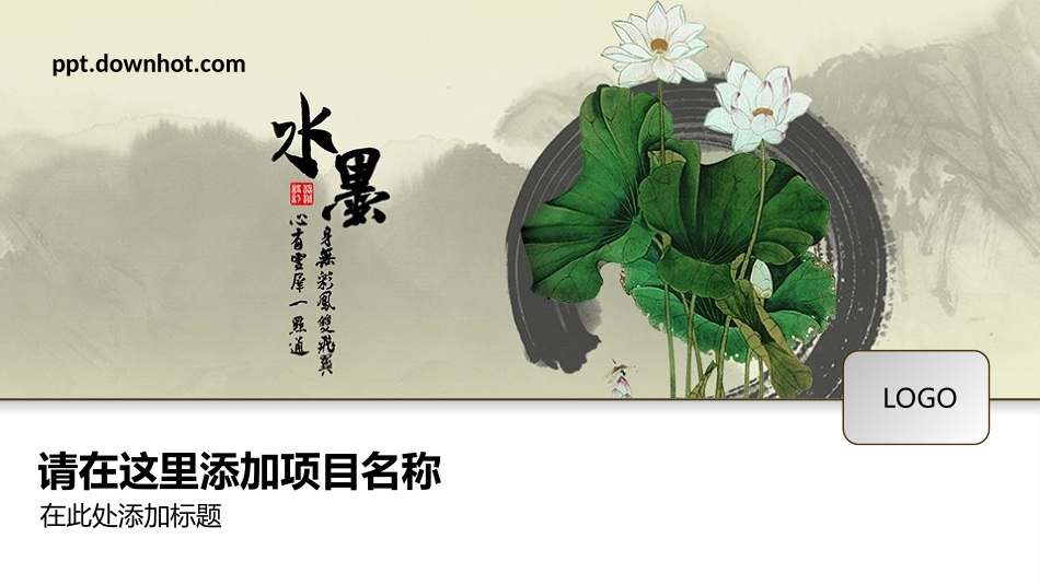 音乐古典中国风ppt模板_第1页