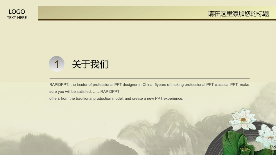 音乐古典中国风ppt模板_第3页