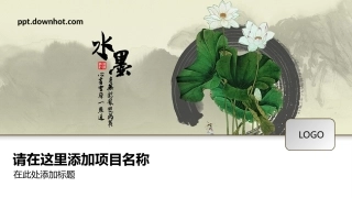 音乐古典中国风ppt模板