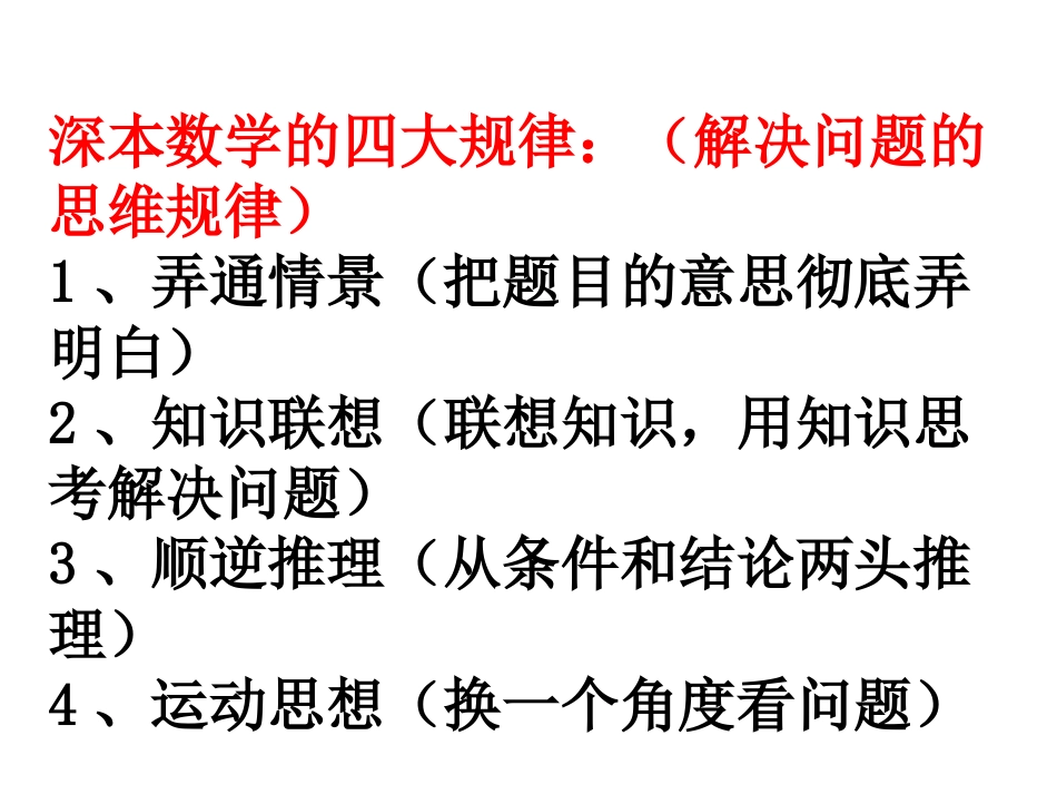 一组对边平行且相等的四边形是平行四边形-(2)_第2页
