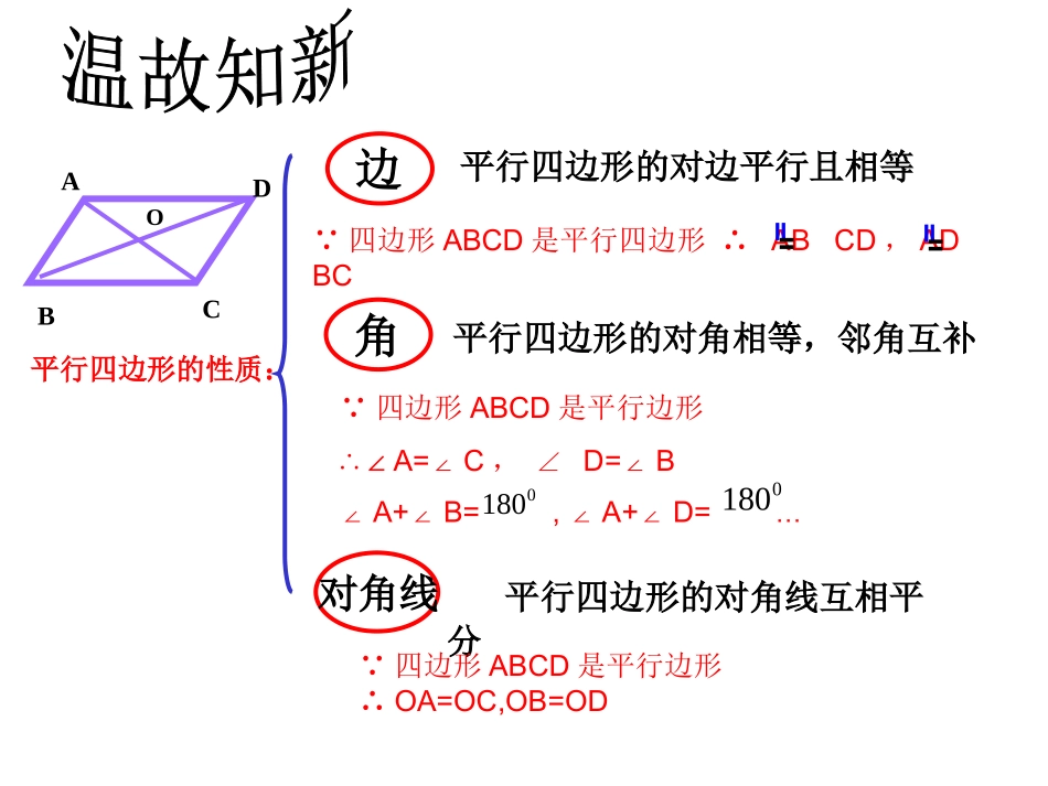 一组对边平行且相等的四边形是平行四边形-(2)_第3页