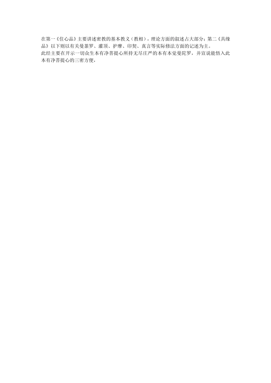 胎藏界曼陀罗总体介绍_第2页